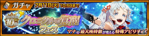 「チェンクロ」ピリカの祝福を受けたリーア（CV：田村ゆかり）が登場！“クロニクルの覚醒フェス”が開催の画像2