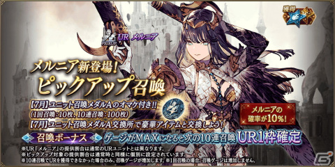 「FFBE幻影戦争」7月1日に新ユニット「メルニア」（CV:ファイルーズあい）が登場！2023 七夕キャンペーンも開催の画像2
