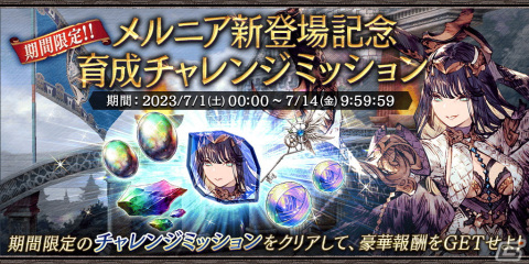 「FFBE幻影戦争」7月1日に新ユニット「メルニア」（CV:ファイルーズあい）が登場！2023 七夕キャンペーンも開催の画像5