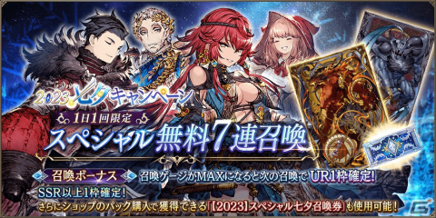 「FFBE幻影戦争」7月1日に新ユニット「メルニア」（CV:ファイルーズあい）が登場！2023 七夕キャンペーンも開催の画像8