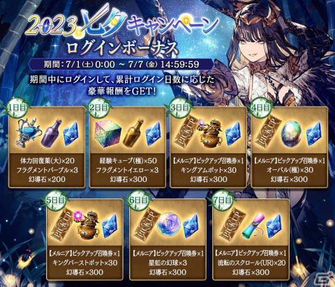 「FFBE幻影戦争」7月1日に新ユニット「メルニア」（CV:ファイルーズあい）が登場！2023 七夕キャンペーンも開催の画像9