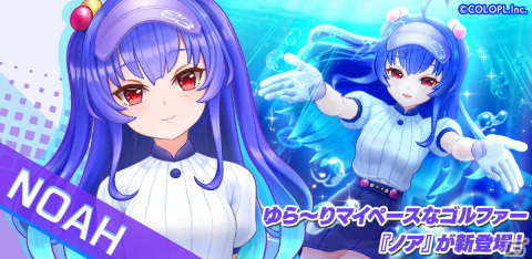 「白猫GOLF」に新たなゴルファー「ノア」（CV：水瀬 いのり）が登場！待望のリプレイ＆シェア機能も実装の画像1