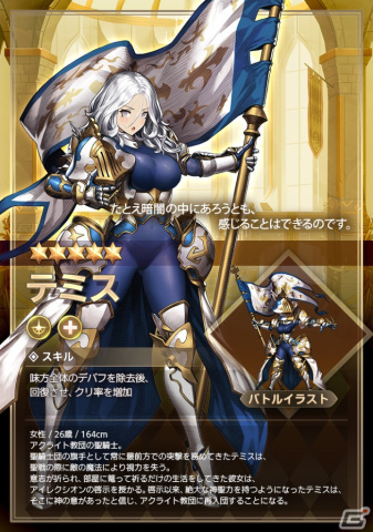 「魔石騎士団 Puzzle War」新たな☆5騎士「テミス」（支援型/光属性）と「カエデ」（攻撃型/火属性）が登場！の画像1