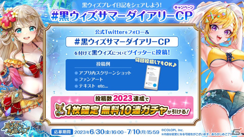 「黒ウィズ」でイベント「Summer Collection 2023」が開催！リティカ（CV：原紗友里）やロザリア（CV：水樹奈々）が水着姿にの画像10