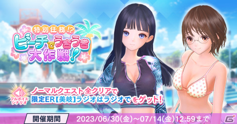 「ブルリフS」初の水着イベント「特別任務！？ビーチでうきうき大作戦！」が開催！水着姿の美岐と由紀子が登場の画像1