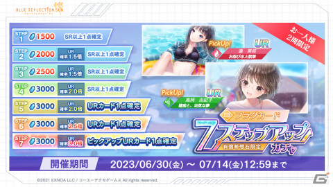 「ブルリフS」初の水着イベント「特別任務！？ビーチでうきうき大作戦！」が開催！水着姿の美岐と由紀子が登場の画像15