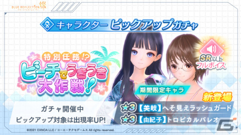 「ブルリフS」初の水着イベント「特別任務！？ビーチでうきうき大作戦！」が開催！水着姿の美岐と由紀子が登場の画像4