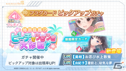 「ブルリフS」初の水着イベント「特別任務！？ビーチでうきうき大作戦！」が開催！水着姿の美岐と由紀子が登場の画像5