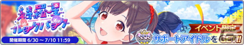 「シャニマス」で緋田美琴が登場する新規ガシャ「期間限定 大海に響け Fascinate Summer 美琴・雛菜スタンプガシャPlus」が開催！の画像12