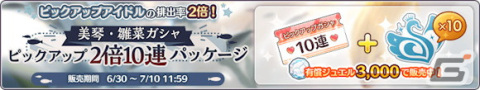 「シャニマス」で緋田美琴が登場する新規ガシャ「期間限定 大海に響け Fascinate Summer 美琴・雛菜スタンプガシャPlus」が開催！の画像4