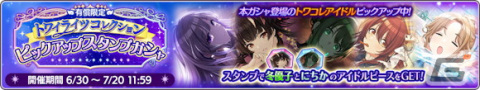 「シャニマス」で緋田美琴が登場する新規ガシャ「期間限定 大海に響け Fascinate Summer 美琴・雛菜スタンプガシャPlus」が開催！の画像5
