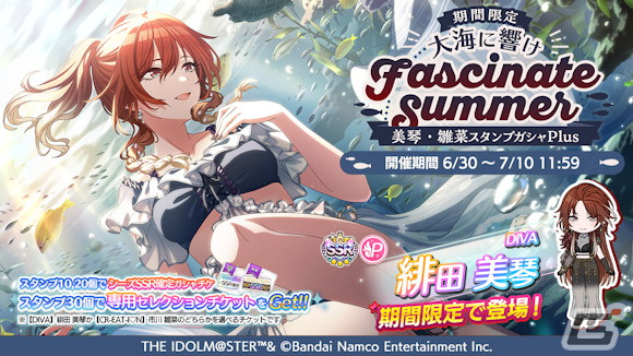 シャニマス」で緋田美琴が登場する新規ガシャ「期間限定 大海に響け