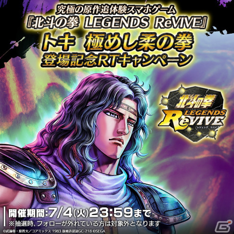 「北斗の拳 LEGENDS ReVIVE」にUR「トキ 極めし柔の拳」が新拳士として登場！の画像8