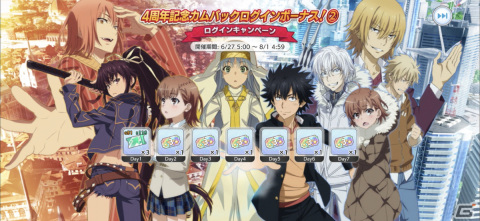 「とある魔術の禁書目録 幻想収束」の4周年を記念したキャンペーンが順次開催！フェス限定キャラとして上条当麻たちが登場の画像20