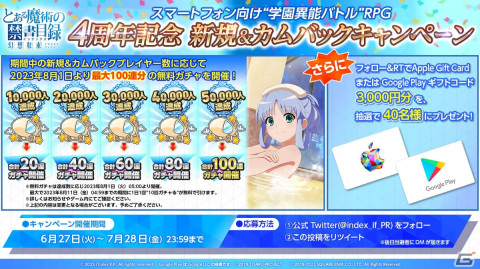 「とある魔術の禁書目録 幻想収束」の4周年を記念したキャンペーンが順次開催！フェス限定キャラとして上条当麻たちが登場の画像21