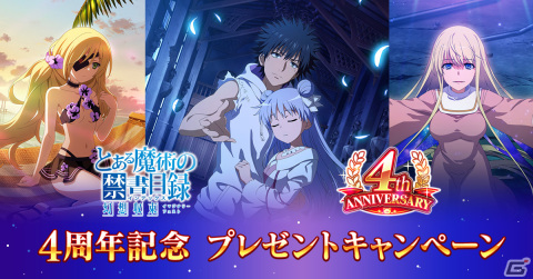 「とある魔術の禁書目録 幻想収束」の4周年を記念したキャンペーンが順次開催！フェス限定キャラとして上条当麻たちが登場の画像22