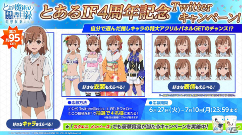 「とある魔術の禁書目録 幻想収束」の4周年を記念したキャンペーンが順次開催！フェス限定キャラとして上条当麻たちが登場の画像24