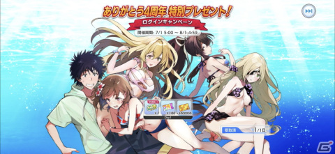 「とある魔術の禁書目録 幻想収束」の4周年を記念したキャンペーンが順次開催！フェス限定キャラとして上条当麻たちが登場の画像3