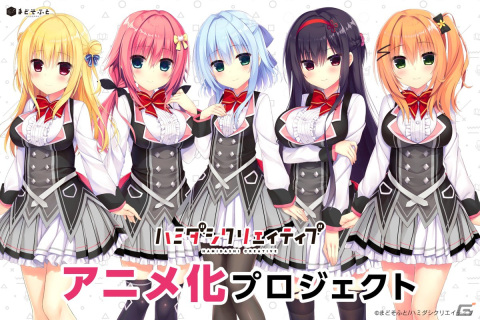 まどそふとによる「ハミダシクリエイティブ」アニメ化プロジェクトのクラウドファンディングがスタート！の画像1