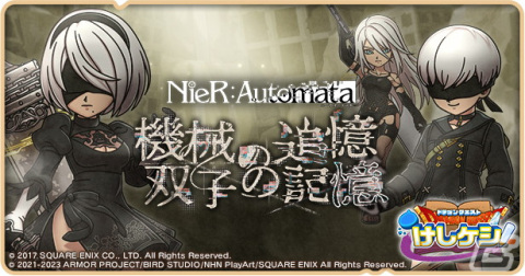 「ドラゴンクエストけしケシ！」に2Bや9Sが登場！「NieR:Automata」とのコラボイベントが開催の画像1