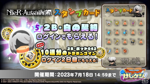 「ドラゴンクエストけしケシ！」に2Bや9Sが登場！「NieR:Automata」とのコラボイベントが開催の画像2