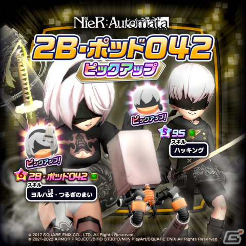 「ドラゴンクエストけしケシ！」に2Bや9Sが登場！「NieR:Automata」とのコラボイベントが開催の画像3