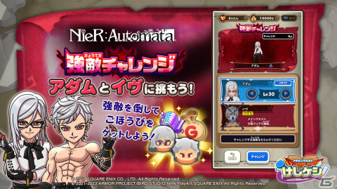 「ドラゴンクエストけしケシ！」に2Bや9Sが登場！「NieR:Automata」とのコラボイベントが開催の画像6