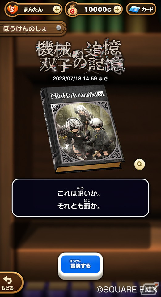 「ドラゴンクエストけしケシ！」に2Bや9Sが登場！「NieR:Automata」とのコラボイベントが開催の画像4