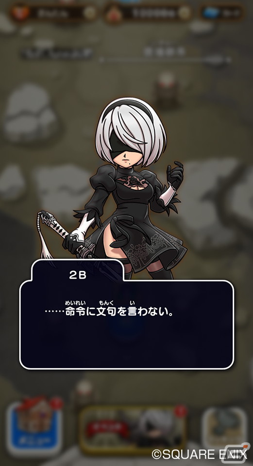 「ドラゴンクエストけしケシ！」に2Bや9Sが登場！「NieR:Automata」とのコラボイベントが開催の画像5