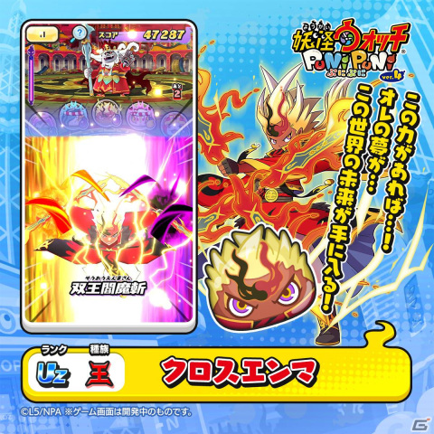 「妖怪ウォッチ ぷにぷに」新たなランク“UZランク”のクロスエンマが登場！「妖怪ウォッチ」シリーズ10周年記念イベントが開催の画像2
