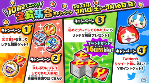 「妖怪ウォッチ ぷにぷに」新たなランク“UZランク”のクロスエンマが登場！「妖怪ウォッチ」シリーズ10周年記念イベントが開催の画像8