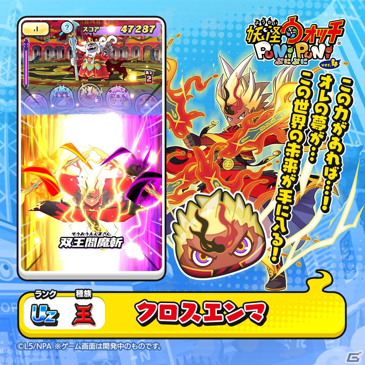 妖怪ウォッチ ぷにぷに」新たなランク“UZランク”のクロスエンマが登場！「妖怪ウォッチ」シリーズ10周年記念イベントが開催 | Gamer