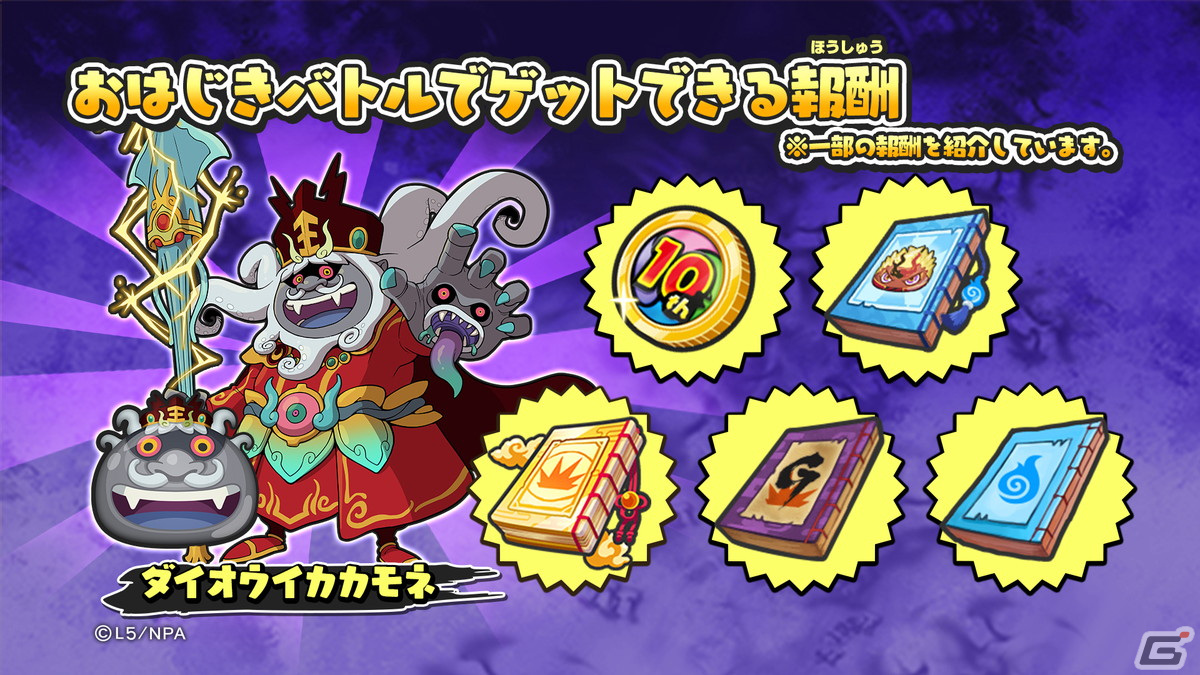 妖怪ウォッチ ぷにぷに」新たなランク“UZランク”のクロスエンマが登場！「妖怪ウォッチ」シリーズ10周年記念イベントが開催 | Gamer