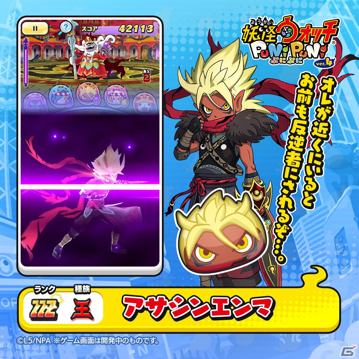 妖怪ウォッチ ぷにぷに」新たなランク“UZランク”のクロスエンマ
