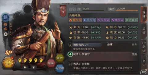 「三國志 真戦」PKシーズン「王師の証」がスタート！個性的な育成が可能になる信符システムも登場の画像10