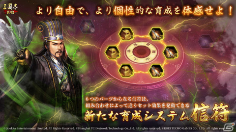「三國志 真戦」PKシーズン「王師の証」がスタート！個性的な育成が可能になる信符システムも登場の画像2