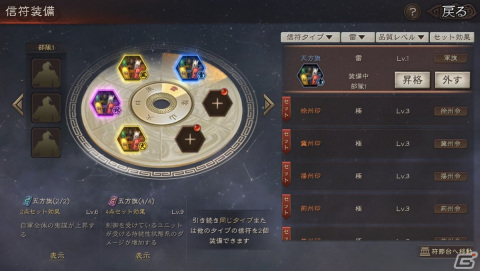 「三國志 真戦」PKシーズン「王師の証」がスタート！個性的な育成が可能になる信符システムも登場の画像3