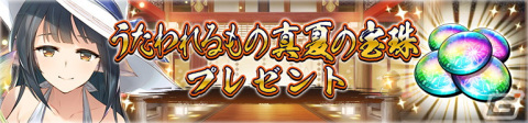 「うたわれるもの ロストフラグ」イベント「星霜の旅人探訪篇」を開催！ユズハ［夏色の笑顔］（CV：中原麻衣）も登場の画像7