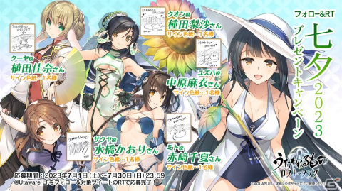 「うたわれるもの ロストフラグ」イベント「星霜の旅人探訪篇」を開催！ユズハ［夏色の笑顔］（CV：中原麻衣）も登場の画像9