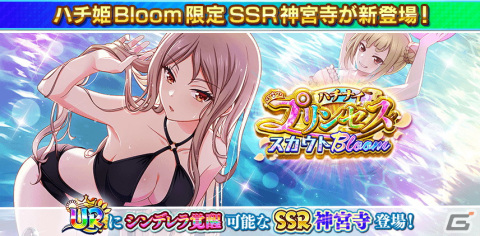 「八月のシンデレラナイン」 神宮寺小也香（cv. 明坂聡美）がスカウトに登場！水着姿の選手たちもの画像2