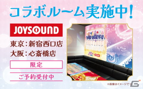 JOYSOUND直営店で「アイカツフレンズ！＆アイカツ！10th STORY～未来へのSTARWAY～」とのコラボキャンペーンが7月7日より開催の画像3