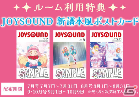 JOYSOUND直営店で「アイカツフレンズ！＆アイカツ！10th STORY～未来へのSTARWAY～」とのコラボキャンペーンが7月7日より開催の画像4