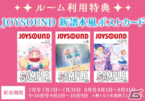 JOYSOUND直営店で「アイカツフレンズ！＆アイカツ！10th STORY～未来へ