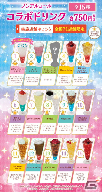 アイカツ JOYSOUNDコラボドリンクコースター×26枚