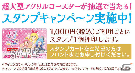 JOYSOUND直営店で「アイカツフレンズ！＆アイカツ！10th STORY～未来へ