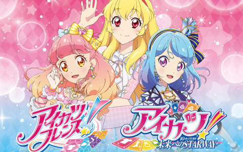 JOYSOUND直営店で「アイカツフレンズ！＆アイカツ！10th STORY～未来へのSTARWAY～」とのコラボキャンペーンが7月7日より開催