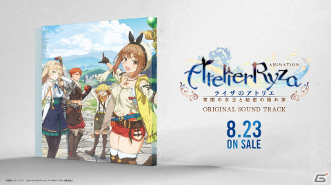 アニメ「ライザのアトリエ ～常闇の女王と秘密の隠れ家～」Blu-ray＆DVDシリーズやオリジナル・サウンドトラックが発売決定！の画像2