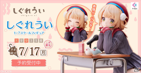 「しぐれうい 1/7スケールフィギュア」の二次受注がホビーECサイト「FURYU HOBBY MALL」限定で開始！の画像1