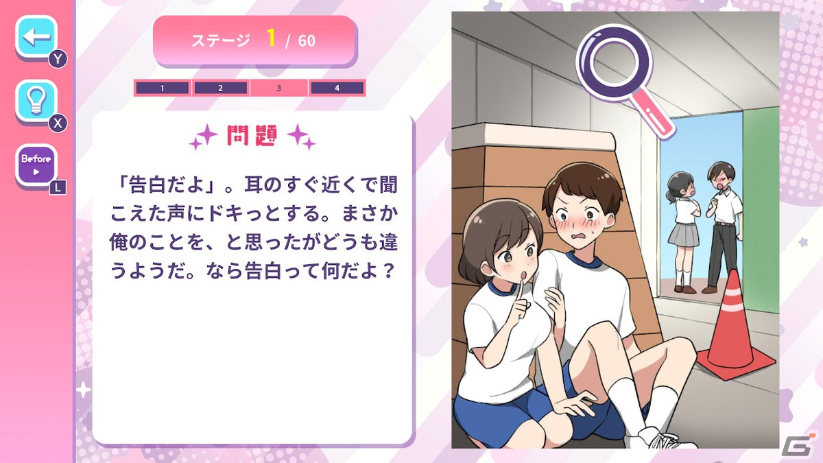 胸キュンハプニングを楽しめる謎解きイラストクイズ「ドキドキサプライズ」が7月6日に配信！の画像2