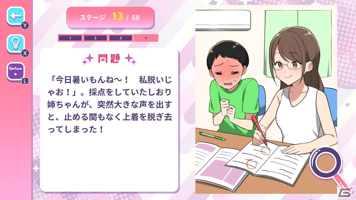 胸キュンハプニングを楽しめる謎解きイラストクイズ「ドキドキサプライズ」が7月6日に配信！の画像5